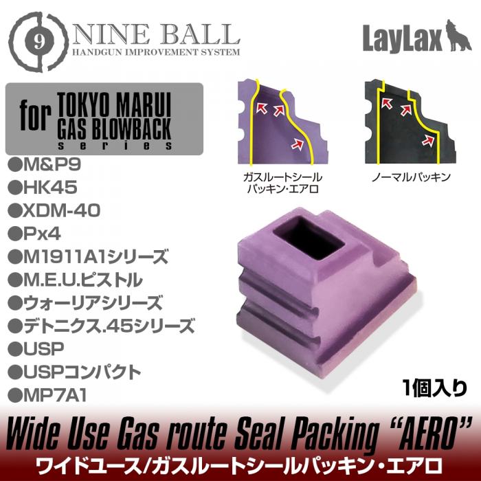 東京マルイ ワイドユース/ガスルートシールパッキン・エアロ(1個入り)【メール便対応】