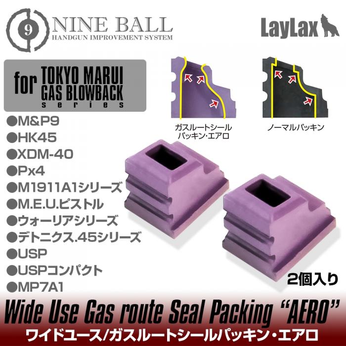 東京マルイ ワイドユース/ガスルートシールパッキン・エアロ(2個入り)【メール便対応】