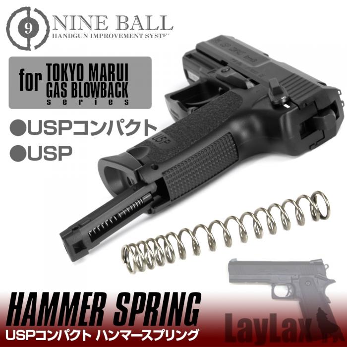 USPコンパクト ハンマースプリング