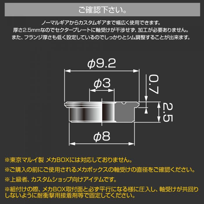 PROMETHEUS 8mm Sintered Alloy Bushings