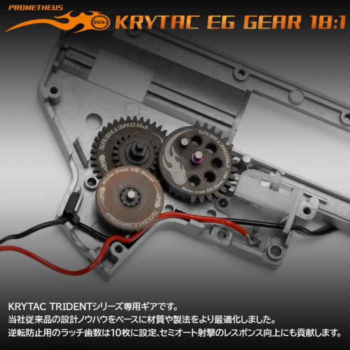 PROMETHEUS "EG GEAR 18:1" for KRYTAC (NON-EXPORT)