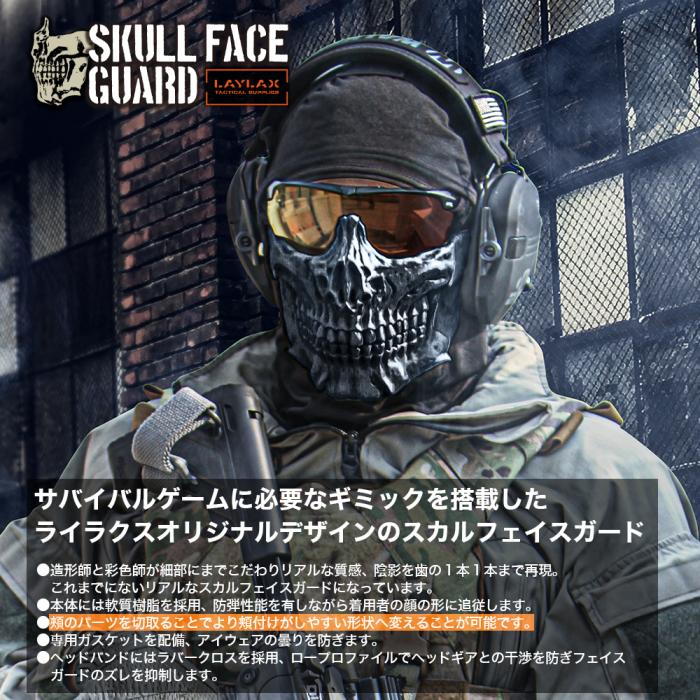 Skull Face Guard