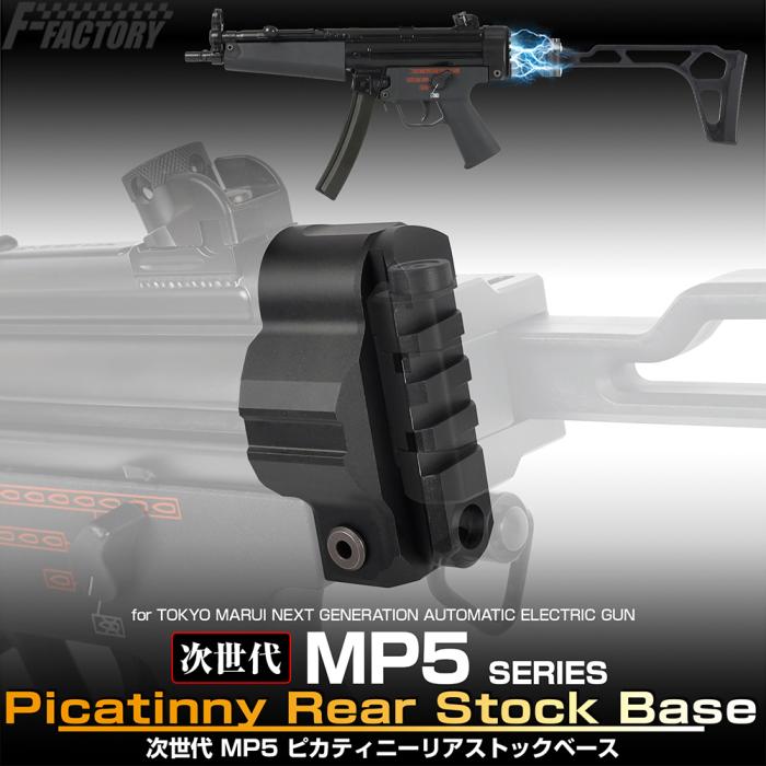 Picatinny Rear Stock Base for TM NGRS MP5 series [FirstFactory]