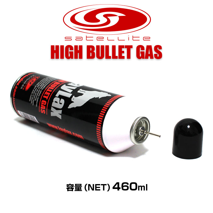 satellite(サテライト) ハイバレットガス ガスボンベ HFC-152a[HIGH BULLET GAS]