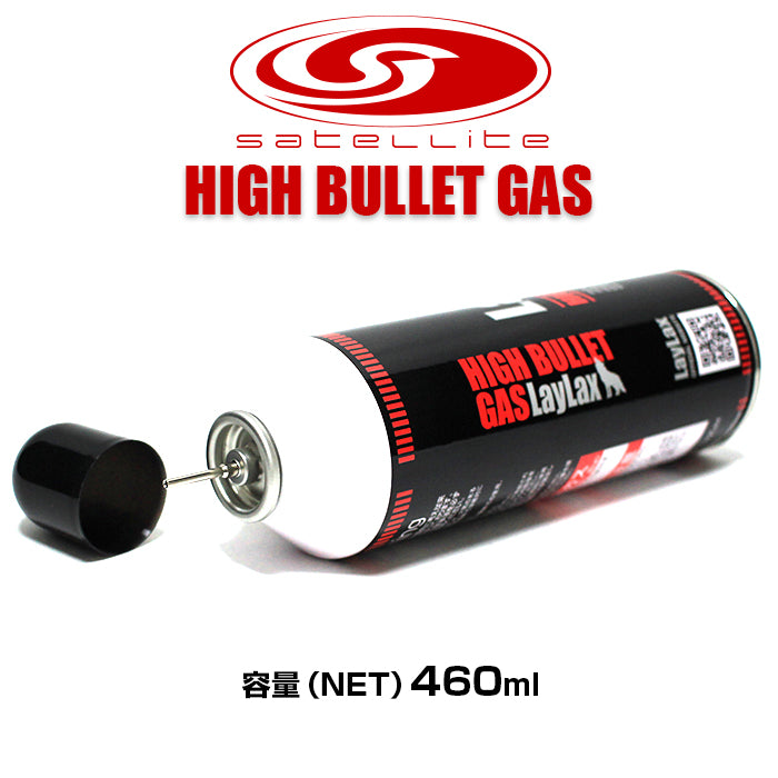 satellite(サテライト) ハイバレットガス ガスボンベ HFC-152a[HIGH BULLET GAS]