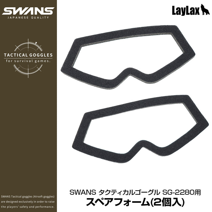 SWANS(スワンズ) タクティカルゴーグル SG-2280用スペアフォーム(2個入り)