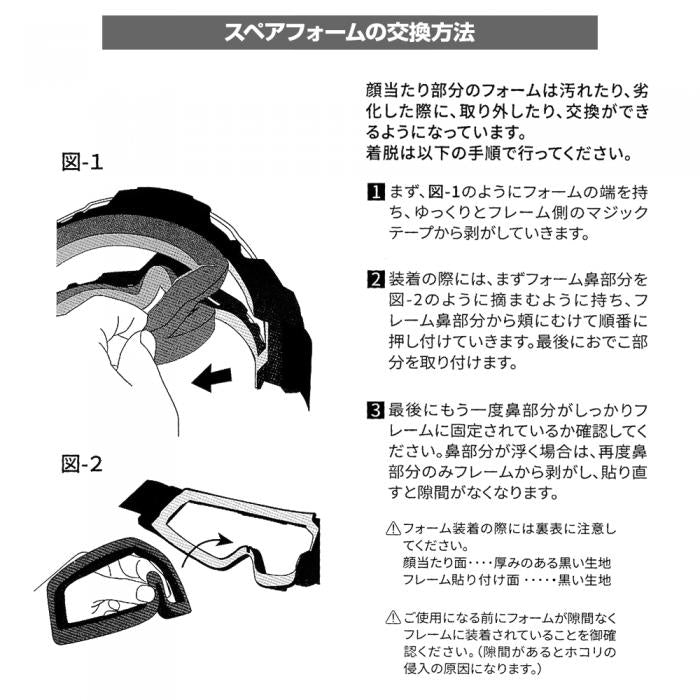 SPARE FOAM(2PK)for SWANS TACTICAL GOGGLES SG-2280