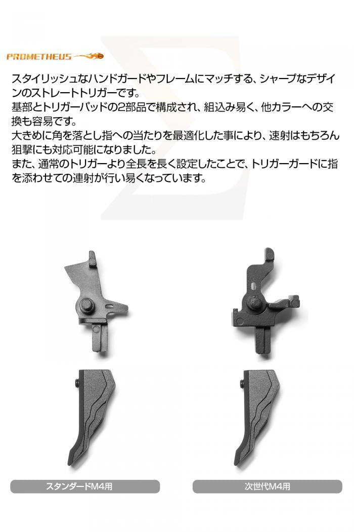 Next Generation / Standard M4 Series STRAIGHT TRIGGER "SIGMA"