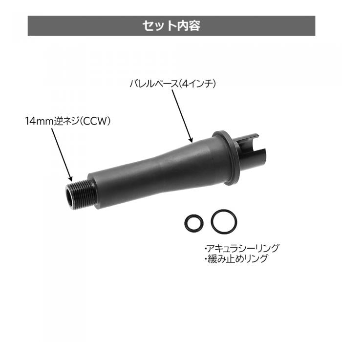M4MWS アウターバレルベース FirstFactory(ファーストファクトリー)