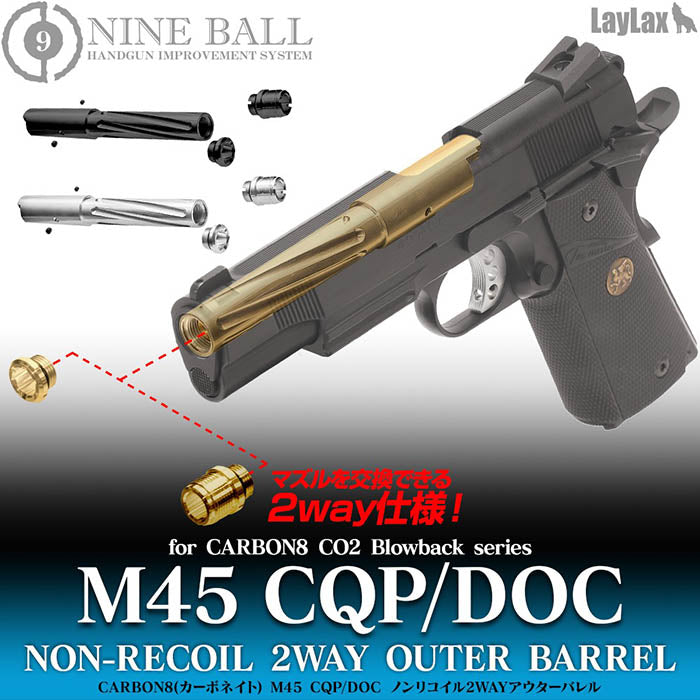 Carbon8(カーボネイト) CO2 M45 CQP/DOC用 ノンリコイル 2WAY アウター 