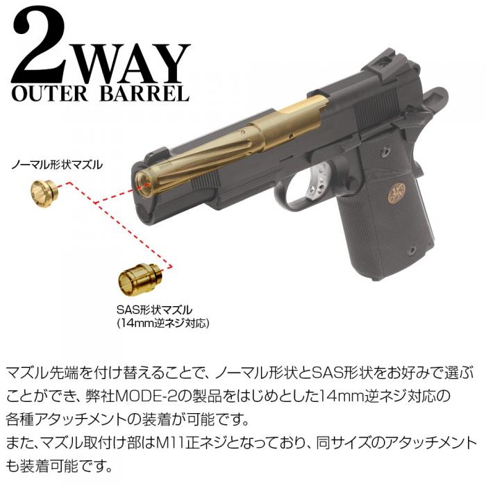 Carbon8(カーボネイト) CO2 M45 CQP/DOC用 ノンリコイル 2WAY アウターバレル