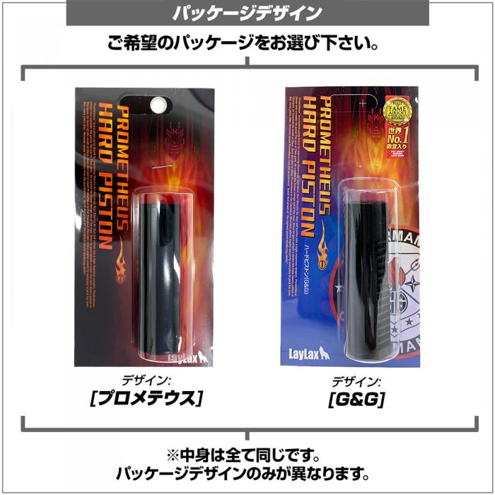 Prometheus Hard Piston