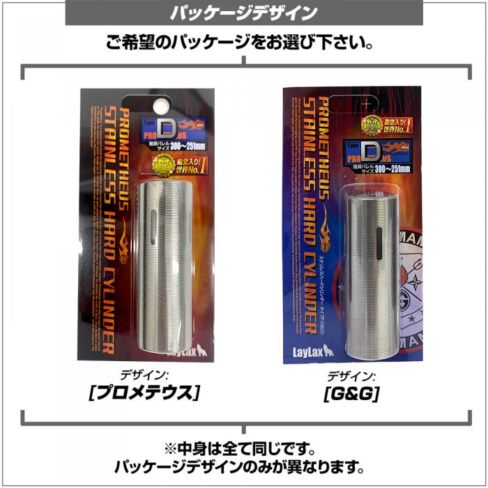 Prometheus Cylinder Type D (251mm - 300mm)
