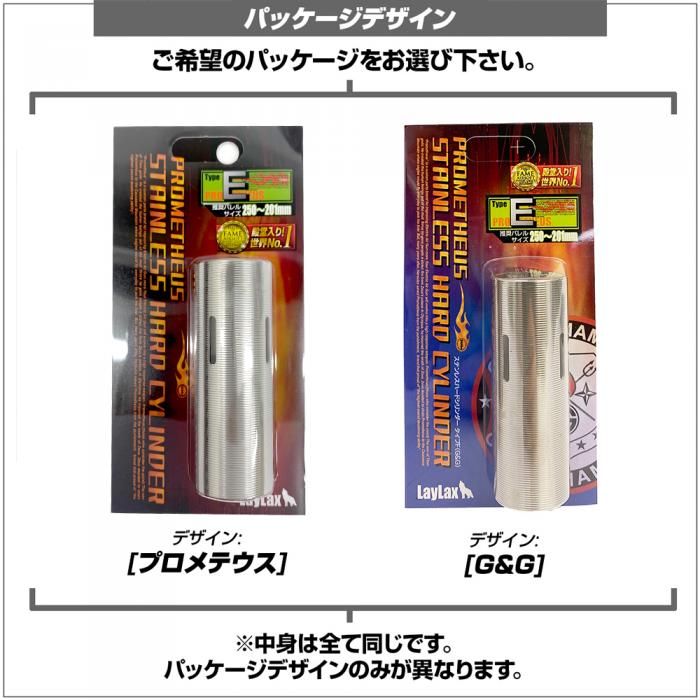 Prometheus Cylinder Type E (201mm - 250mm)