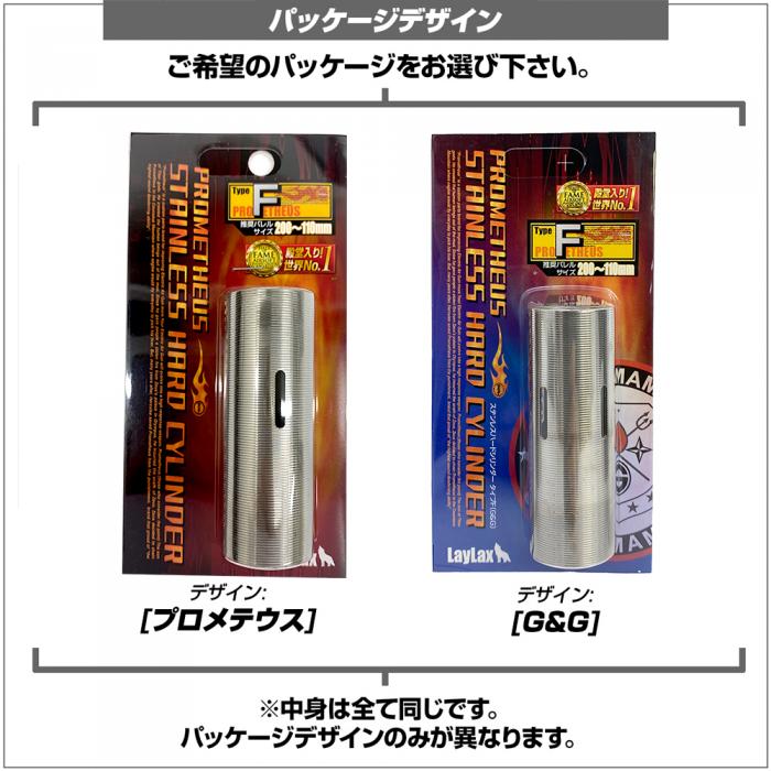 Prometheus Cylinder Type F (110mm - 200mm)