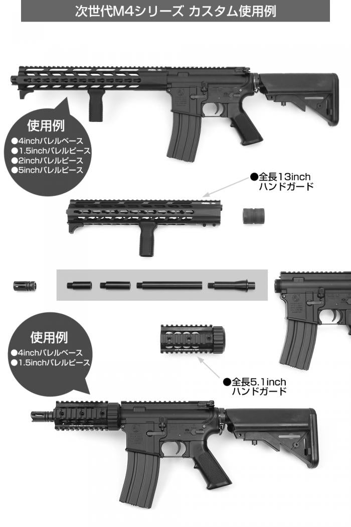東京マルイ M4用アウターバレルピース