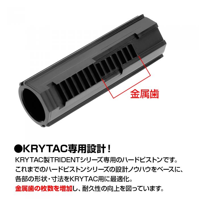 Prometheus Krytac Hard Piston