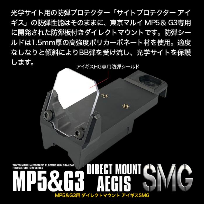 MP5 & G3用 ダイレクトマウント アイギスSMG[NITRO.Vo/ニトロヴォイス]
