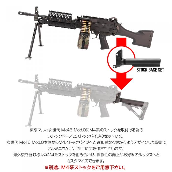 Tokyo Marui MK46 Mod.0 Stock Base Buffer Tube Set