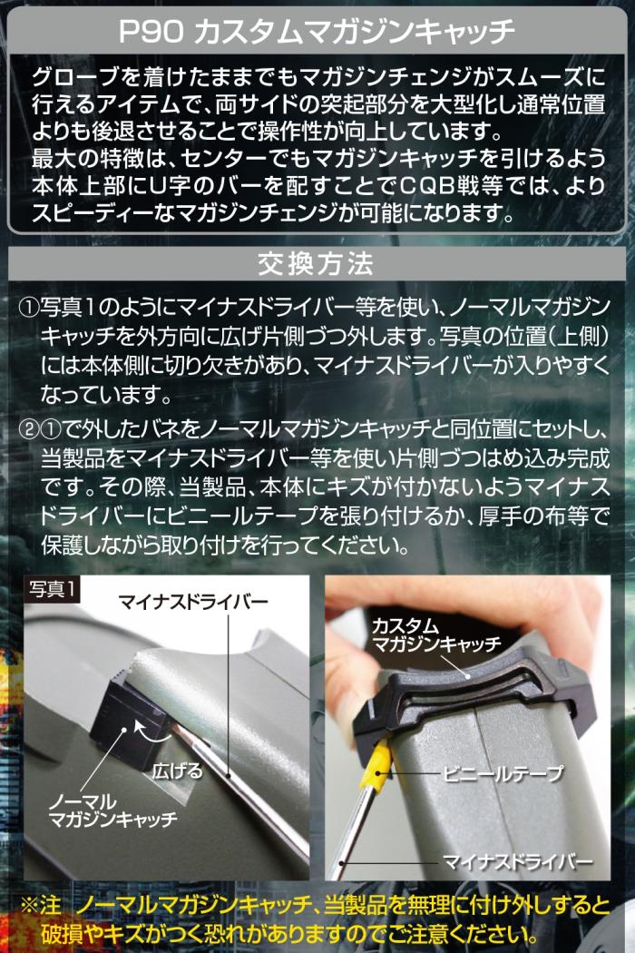 P90 カスタムマガジンキャッチ FirstFactory(ファーストファクトリー)