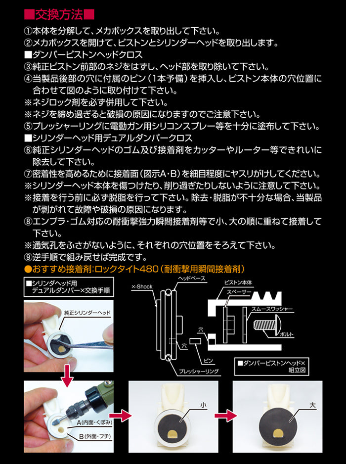 東京マルイ 電動フィクスド デュアルダンパーピストンヘッドクロスセット