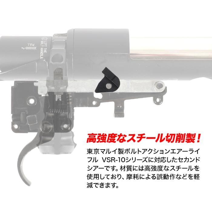 VSR Hard Second Sear