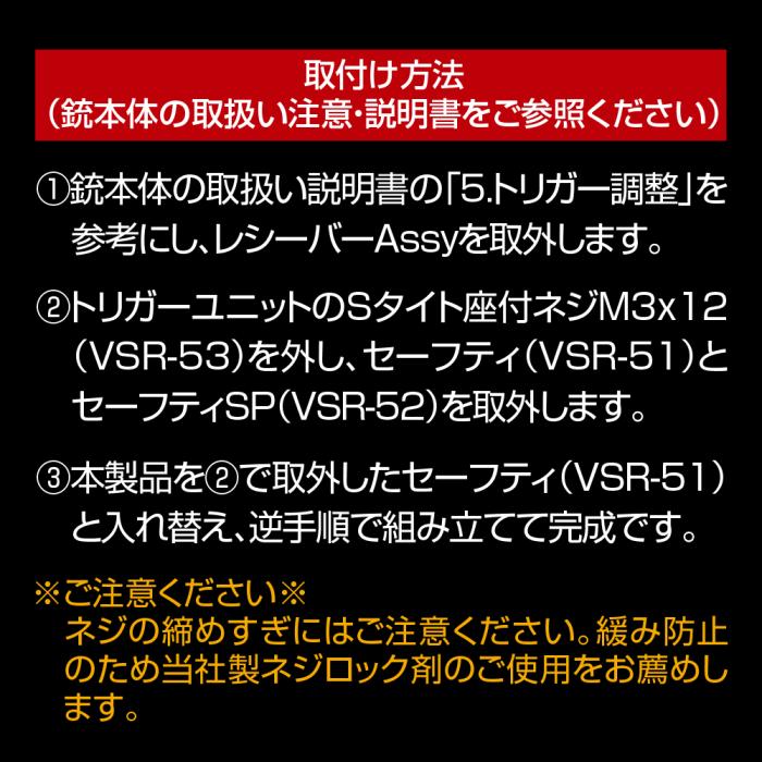 VSR Low Profile Safety
