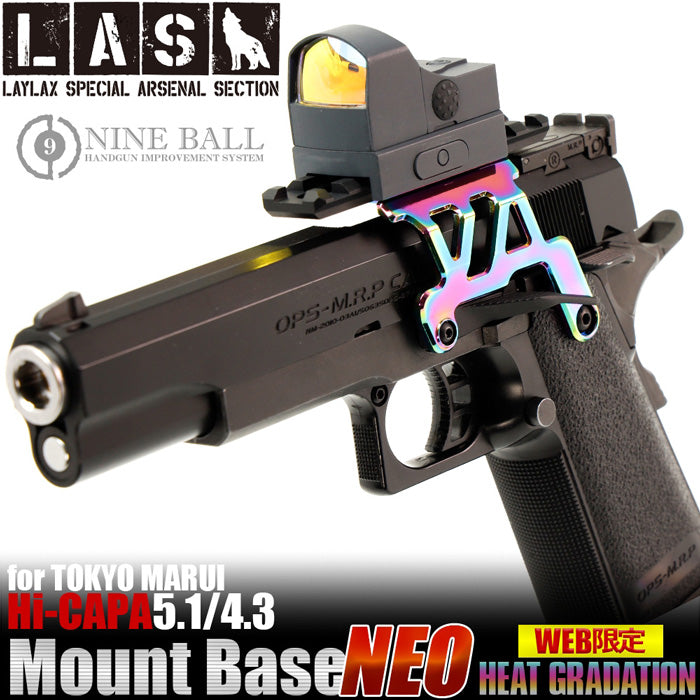 【LayLax.com限定】東京マルイ ガスブローバック Hi-CAPA5.1/4.3 ハイキャパ アルミマウントベースNEO ヒートグラデーション