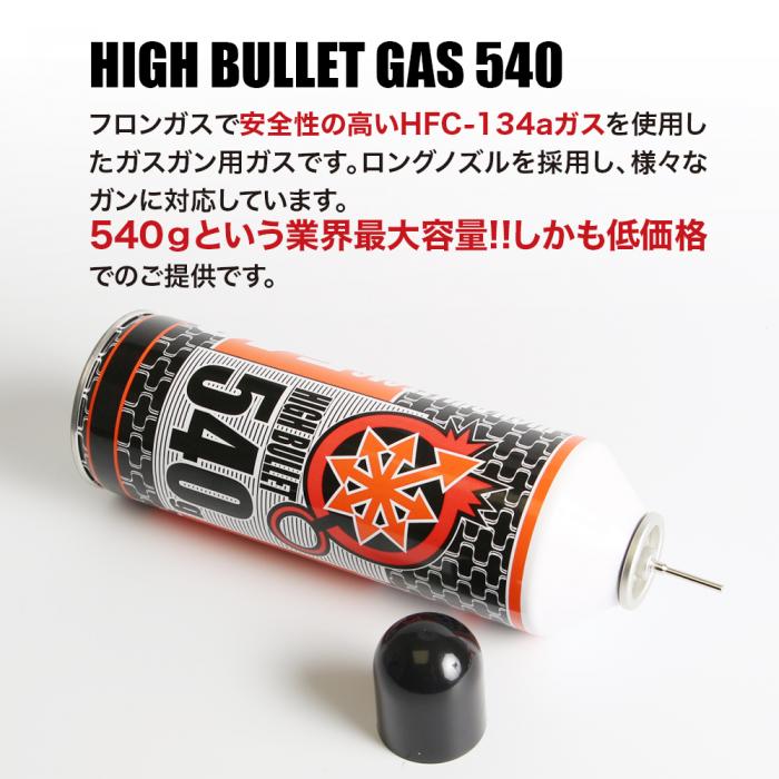 satellite(サテライト) ハイバレットガス ガスボンベ HFC-134a[HIGH BULLET GAS]