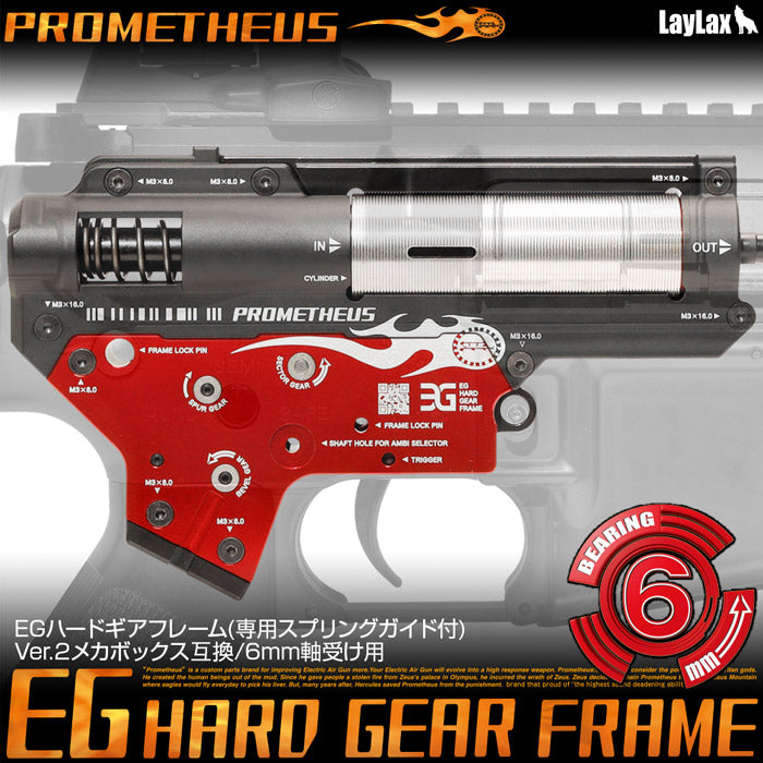 EG Hard Gearbox Shell Ver.2 (6mm)