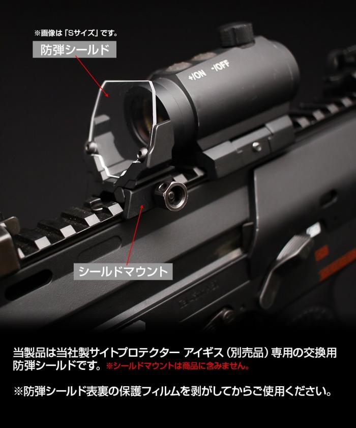 NITRO.Vo サイトプロテクター アイギス専用 防弾シールド