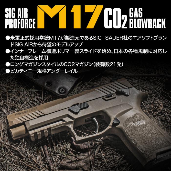 SIG SAUER ProForce M17 CO2 GBB CO2ガスガン用マガジン 【コヨーテ/タン】
