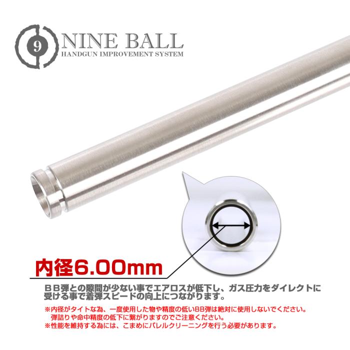 NINEBALL 電動Hi-CAPA E用 パワーバレル 122mm(内径6.00mm)