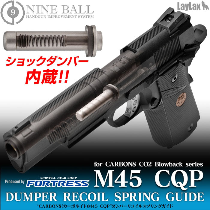 NINEBALL“CARBON8(カーボネイト)M45 CQP/DOC”ダンパーリコイルスプリングガイド