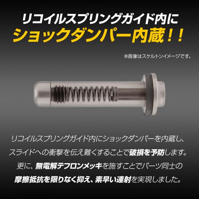 NINEBALL“CARBON8(カーボネイト)M45 CQP/DOC”ダンパーリコイルスプリングガイド