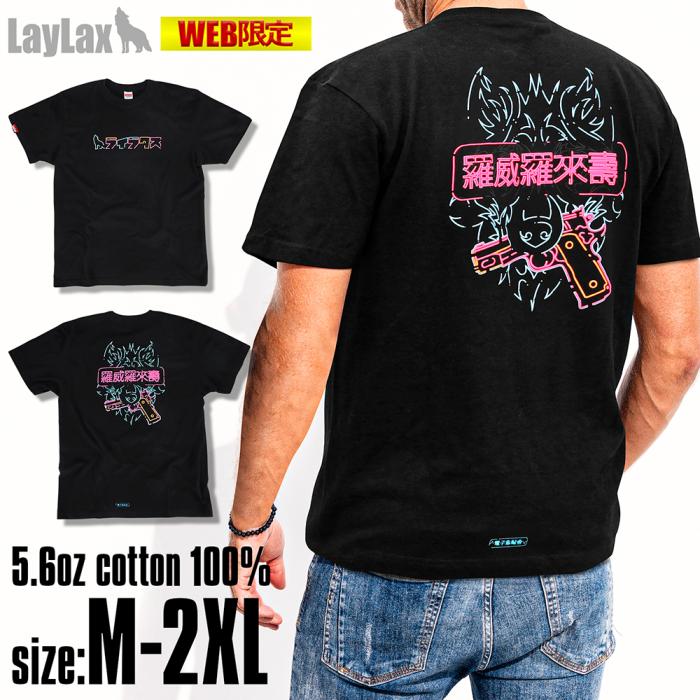 LayLax デザイナーズTシャツ 「ネオンサイン」design by 電子急報舎(ELECTRONIC EXPRESS COMPANY)