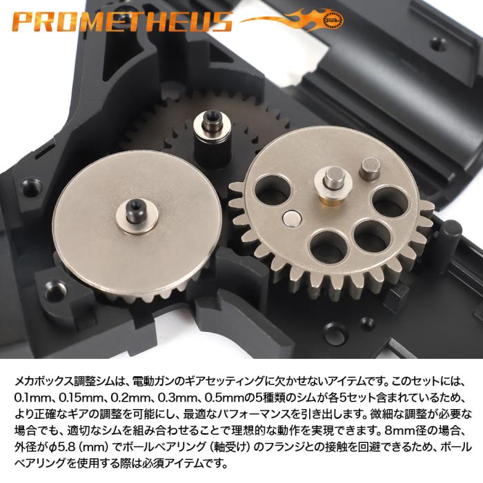 Prometheus GEARBOX ADJUSTMENT SHIM SET (5 size×5pcs ea.)