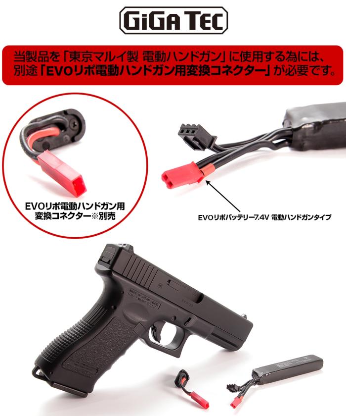 GIGA TEC EVO LIPO Battery 7.4V AEG Handgun Type