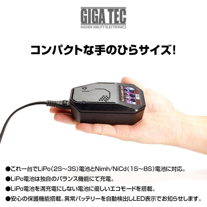 電動ガン用 マルチ充電器 マルチチャージャー エボ BTC-01 GIGA TEC(ギガテック)