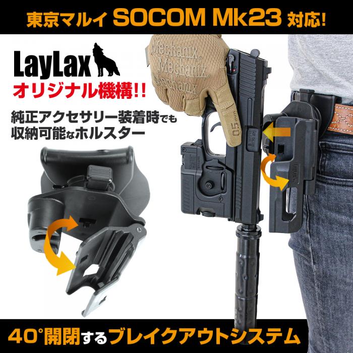 SOCOM Mk23 Breakout Holster