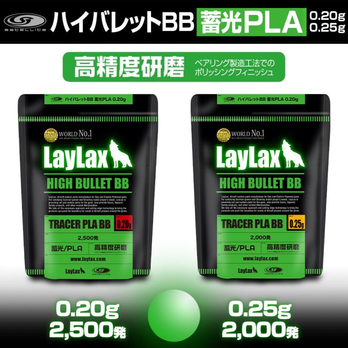 ハイバレット BB 蓄光PLA BB弾 0.20g/0.25g satellite(サテライト)