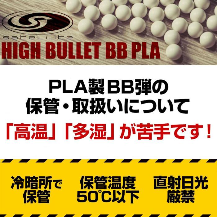 ハイバレット BB 蓄光PLA BB弾 0.20g/0.25g satellite(サテライト)