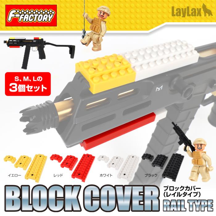 Block Picatinny Cover
