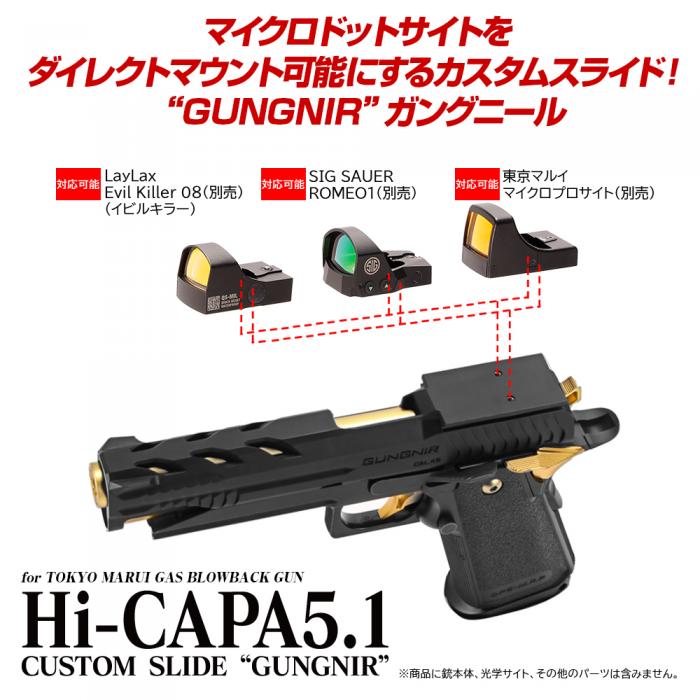 NINEBALL ハイキャパ5.1 (Hi-CAPA5.1) カスタムスライド GUNGNIR(ガングニール)