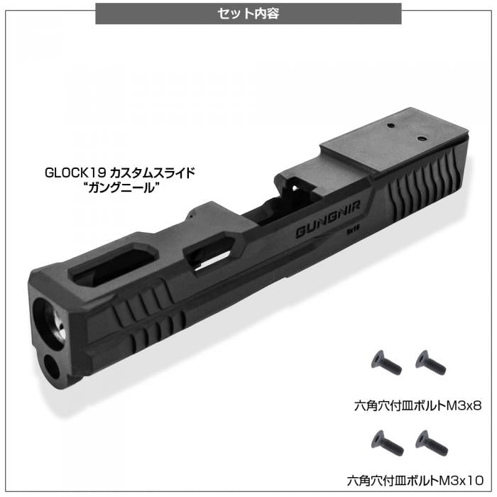 Glock 19 Gungnir Custom Slide - Direct Optic Mount