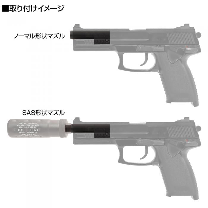 SOCOM Mk23 メタルアウターバレルSAS [NINE BALL/ナインボール