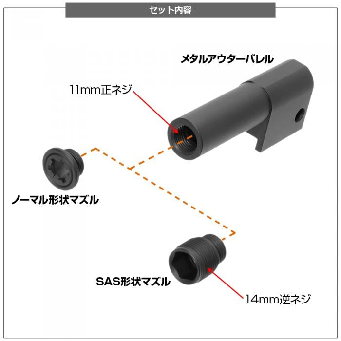 SOCOM Mk23 2 Way Metal Outer Barrel SAS