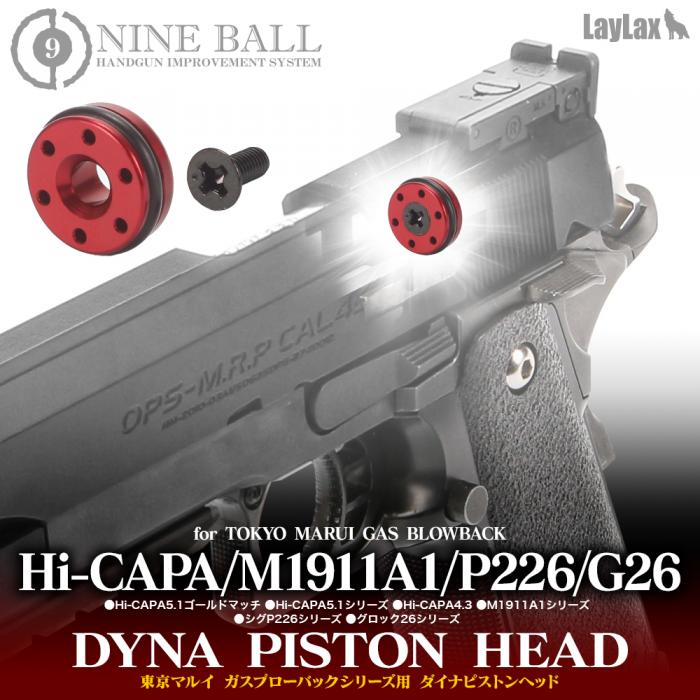 東京マルイ ガスブローバック Hi-CAPA・M1911A1・P226・GLOCK26(ハイキャパ・ガバメント・シグザウエルP226・グロック26)/ダイナピストンヘッド【メール便対応】