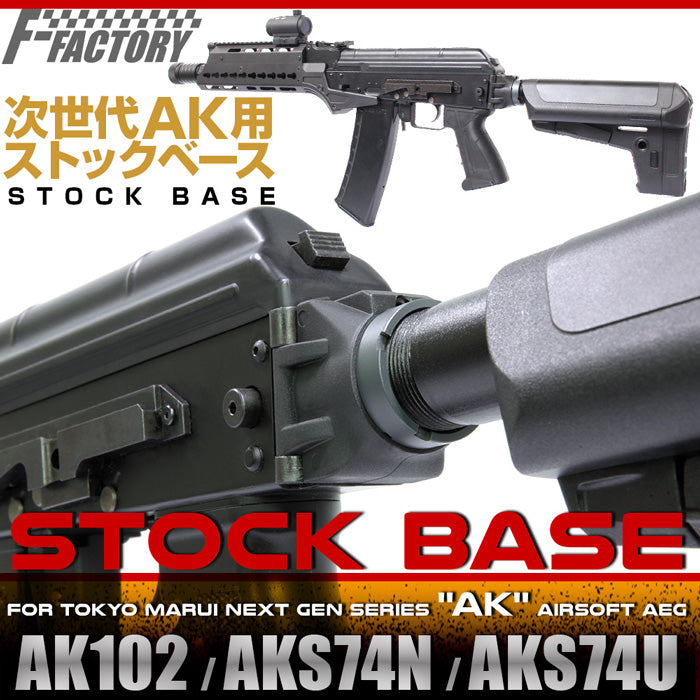 AK Stock base for TM Next Generation AEG AK Series