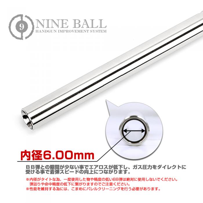 NINEBALL SIG SAUER ProForce M17用 パワーバレル 105mm(内径6.00mm)